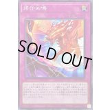 烙印凶鳴【ノーマル】{SD43-JP033}《罠》
