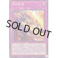 烙印断罪【ノーマルパラレル】{SD43-JP032}《罠》