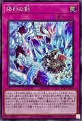 烙印の剣【ノーマルパラレル】{SD43-JP031}《罠》