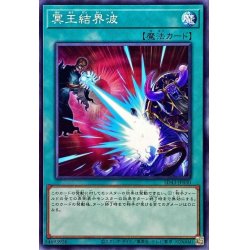 画像1: 冥王結界波【ノーマル】{SD43-JP030}《魔法》