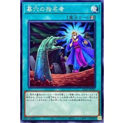 画像1: 墓穴の指名者【ノーマル】{SD43-JP029}《魔法》