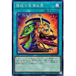 画像1: 〔状態A-〕強欲で金満な壺【ノーマル】{SD43-JP028}《魔法》