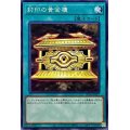 〔状態A-〕封印の黄金櫃【ノーマル】{SD43-JP027}《魔法》