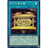封印の黄金櫃【ノーマル】{SD43-JP027}《魔法》
