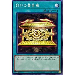 画像1: 封印の黄金櫃【ノーマル】{SD43-JP027}《魔法》