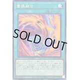 置換融合【ノーマル】{SD43-JP026}《魔法》