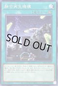 融合再生機構【ノーマル】{SD43-JP025}《魔法》