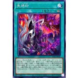 失烙印【ノーマルパラレル】{SD43-JP020}《魔法》