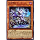 妖醒龍ラルバウール【ノーマル】{SD43-JP019}《モンスター》
