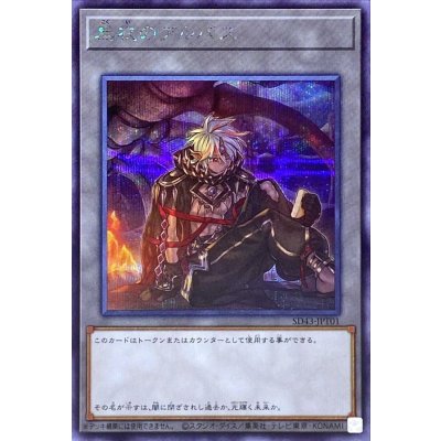 黒衣のアルバス【シークレット】{SD43-JPT01}《トークン》