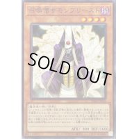 召喚僧サモンプリースト【ノーマル】{SD43-JP016}《モンスター》