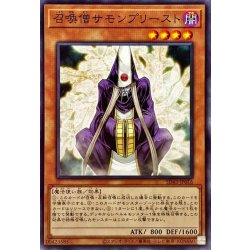 画像1: 召喚僧サモンプリースト【ノーマル】{SD43-JP016}《モンスター》
