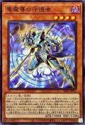 竜魔導の守護者【ノーマル】{SD43-JP015}《モンスター》