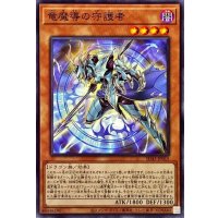 竜魔導の守護者【ノーマル】{SD43-JP015}《モンスター》