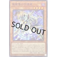 竜魔導の守護者【ノーマル】{SD43-JP015}《モンスター》