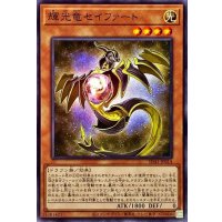 輝光竜セイファート【ノーマル】{SD43-JP014}《モンスター》