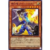 輝白竜ワイバースター【ノーマル】{SD43-JP012}《モンスター》