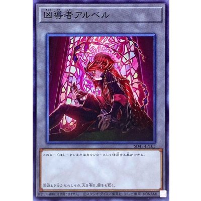 凶導者アルベル【スーパー】{SD43-JPT05}《トークン》