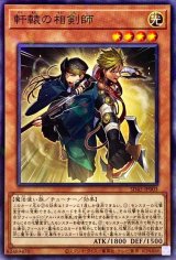 〔状態A-〕軒轅の相剣師【ノーマルパラレル】{SD43-JP003}《モンスター》