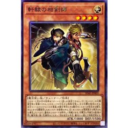 画像1: 軒轅の相剣師【ノーマルパラレル】{SD43-JP003}《モンスター》