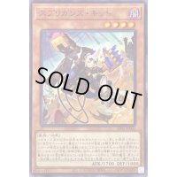 〔状態B〕スプリガンズキット【ノーマルパラレル】{SD43-JP002}《モンスター》
