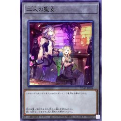 画像1: 二人の聖女【スーパー】{SD43-JPT04}《トークン》