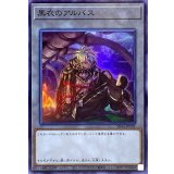 黒衣のアルバス【スーパー】{SD43-JPT01}《トークン》