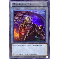 画像1: 黒衣のアルバス【スーパー】{SD43-JPT01}《トークン》