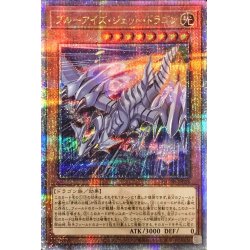 画像1: 〔状態B〕ブルーアイズジェットドラゴン【クォーターセンチュリーシークレット】{QCDB-JP028}《モンスター》
