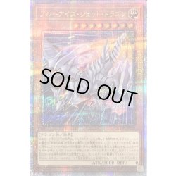 画像1: 〔状態B〕ブルーアイズジェットドラゴン【クォーターセンチュリーシークレット】{QCDB-JP028}《モンスター》