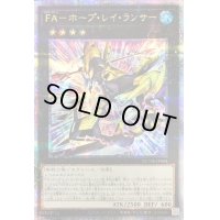 〔状態A-〕FAホープレイランサー【クォーターセンチュリーシークレット】{QCDB-JP004}《エクシーズ》