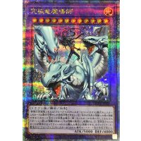 〔状態A-〕究極竜魔導師【クォーターセンチュリーシークレット】{QCDB-JP001}《融合》