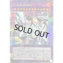 画像1: 〔状態A-〕究極竜魔導師【クォーターセンチュリーシークレット】{QCDB-JP001}《融合》