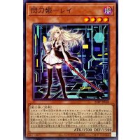 (新)閃刀姫レイ【ノーマル】{23PP-JP020}《モンスター》