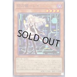 画像1: 〔状態A-〕(新)閃刀姫レイ【ノーマル】{23PP-JP020}《モンスター》