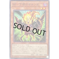 画像1: 〔状態A-〕BF下弦のサルンガ【ノーマル】{23PP-JP008}《モンスター》