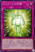エレメントの加護【ノーマル】{23PP-JP007}《罠》