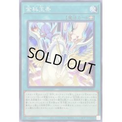 画像1: 金科玉条【ノーマル】{23PP-JP004}《魔法》
