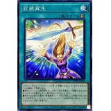 武装再生【ノーマル】{23PP-JP001}《魔法》