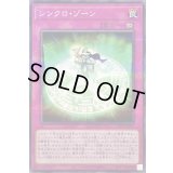 〔状態A-〕シンクロゾーン【ノーマルパラレル】{23PP-JP017}《罠》