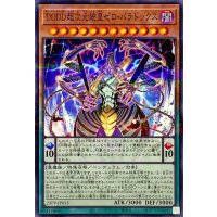 DDDD超次元統皇ゼロパラドックス【ノーマルパラレル】{23PP-JP015}《モンスター》