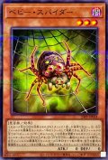 ベビースパイダー【ノーマルパラレル】{23PP-JP014}《モンスター》