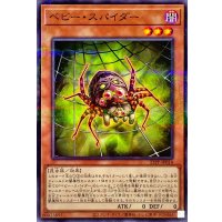 ベビースパイダー【ノーマルパラレル】{23PP-JP014}《モンスター》