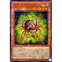 画像1: ベビースパイダー【ノーマルパラレル】{23PP-JP014}《モンスター》