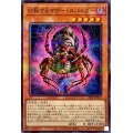 分裂するマザースパイダー【ノーマルパラレル】{23PP-JP013}《モンスター》