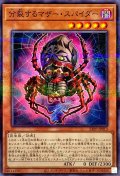 分裂するマザースパイダー【ノーマルパラレル】{23PP-JP013}《モンスター》