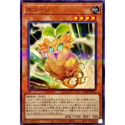 画像1: ネコーン【ノーマルパラレル】{23PP-JP011}《モンスター》