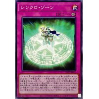 シンクロゾーン【ノーマル】{23PP-JP017}《罠》