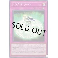 〔状態A-〕シンクロゾーン【ノーマル】{23PP-JP017}《罠》