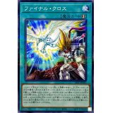 ファイナルクロス【ノーマルパラレル】{23PP-JP010}《魔法》